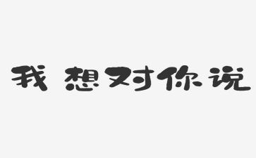 爸爸我想对你说作文500字5篇