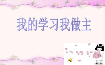 我的青春我做主作文通用8篇