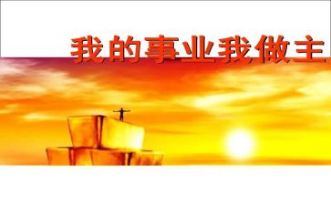 我的未来我做主作文5篇