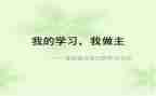我的季节我做主作文7篇