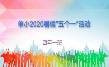 五个一心得5篇