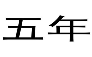 《猫》五年级作文最新5篇