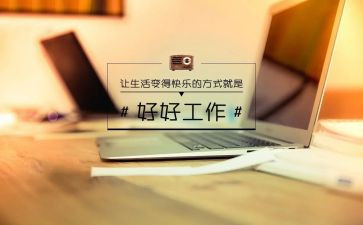 物设部工作总结及明年计划参考8篇