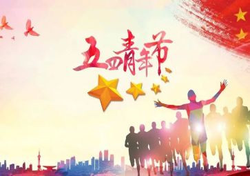 过五四的作文5篇