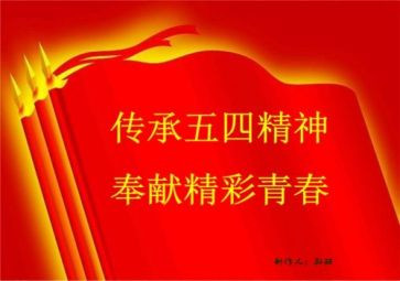 五四心得体会优质7篇