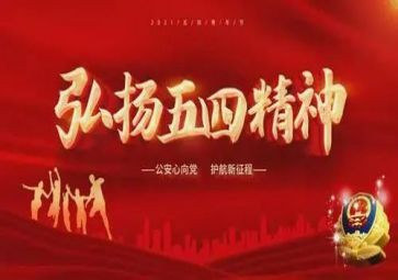 有关五四演讲稿6篇
