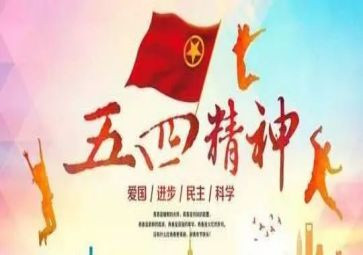 银行五四演讲稿7篇