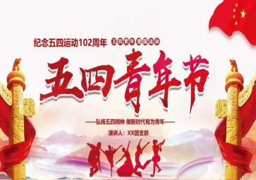 过五四的作文优质7篇