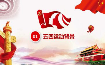 五四活动总结模板6篇