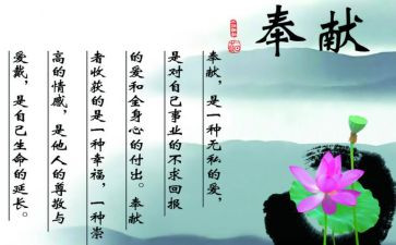 无私奉献作文精选5篇