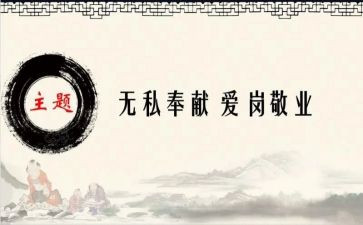 爱是无私的奉献演讲稿最新5篇