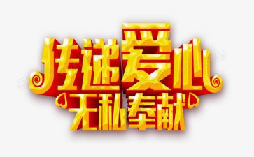 这无私的爱演讲稿最新7篇
