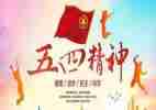银行五四演讲稿7篇