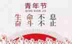 社区五四演讲稿7篇