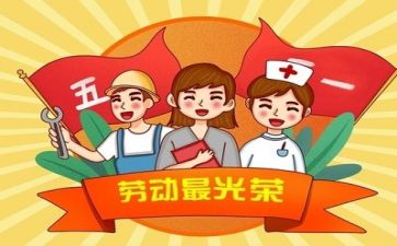 迎五一作文500字5篇