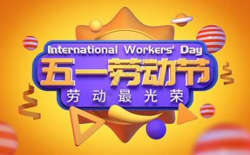 关于五一的作文300字5篇