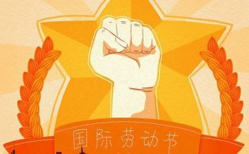 五一的作文通用6篇