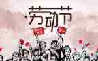 关于过五一的作文最新8篇