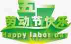 关于五一的小作文优秀8篇
