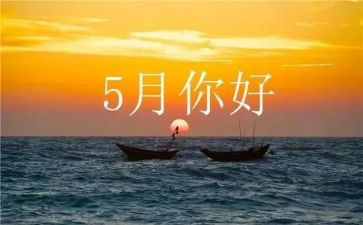 五月份工作计划优质5篇