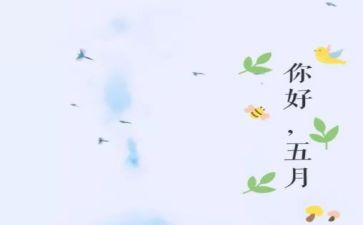 大班五月工作总结6篇