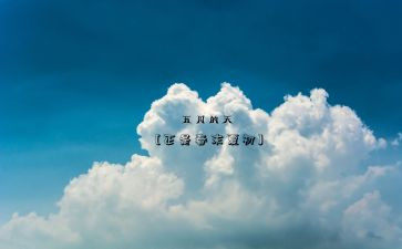 小学生五月演讲稿8篇