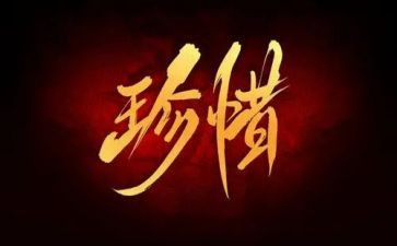 珍惜资源的作文450字6篇