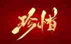 珍惜电资源的演讲稿通用6篇