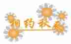 相约星期二读后感1000字5篇