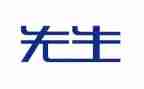我的伯父先生读后感模板6篇