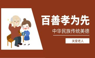 孝作文600字作文模板8篇