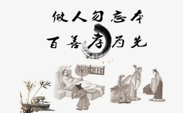 孝为话题的演讲稿优质8篇