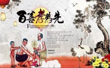 传承孝道的作文6篇