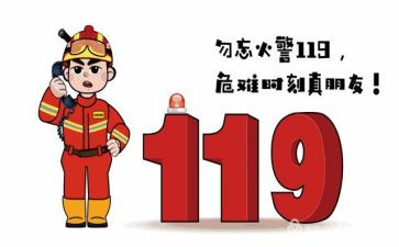 消防安演讲稿通用7篇