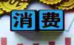 学生消费情况的调查报告最新8篇