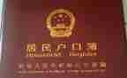 申请销户口的申请书模板8篇