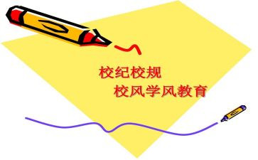 校纪检工作计划最新7篇