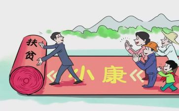 《决胜小康》心得体会优秀5篇