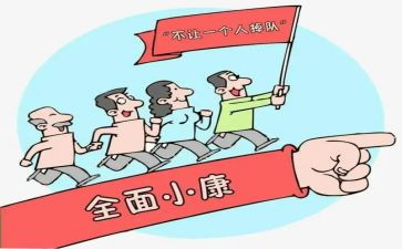 全面奔小康演讲稿精选7篇