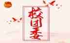 学校团委宣传工作总结7篇