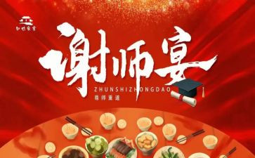 谢师宴上讲话稿8篇