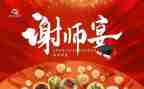 谢师宴上讲话稿8篇