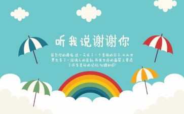 我想对你说谢谢作文6篇