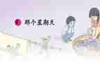 最开心的星期天作文5篇