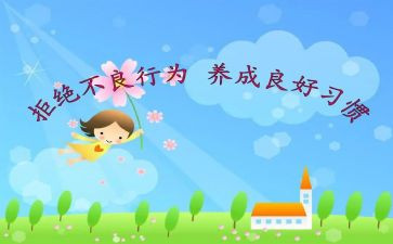 规范学生日常行为演讲稿6篇