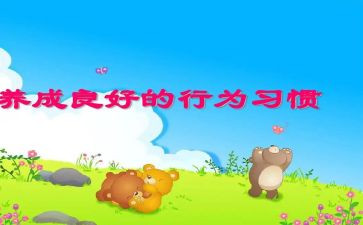 幼儿教师行为十项准则心得体会5篇