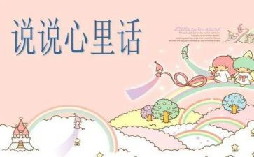写给()的心里话作文8篇