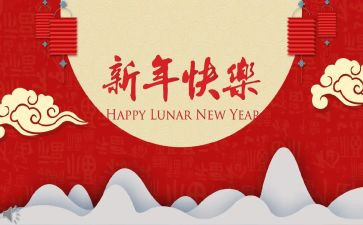 庆新年作文7篇