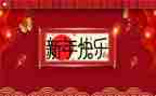 新年500字作文5篇