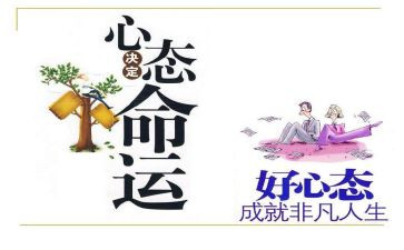保持心态乐观演讲稿6篇